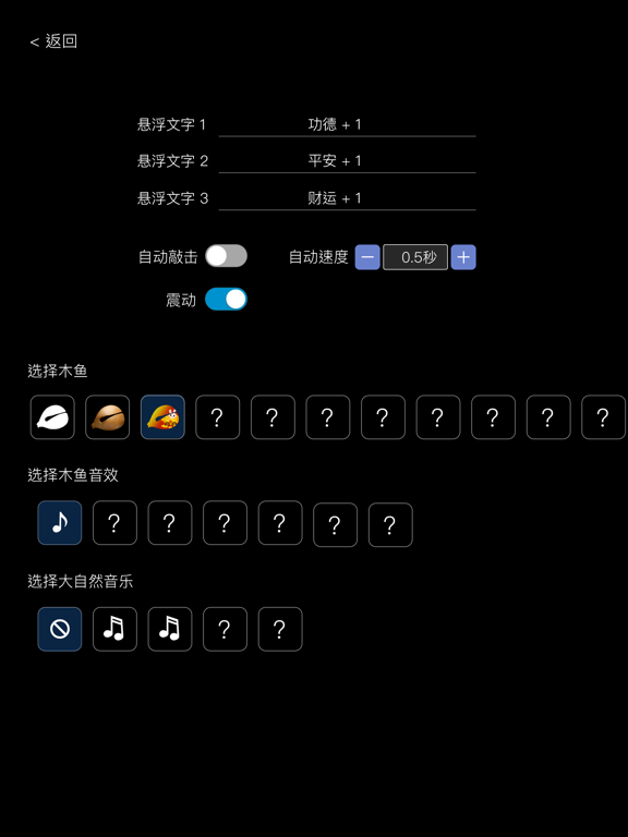 木鱼 - 念经解压 iPad screenshot 4 - Music app