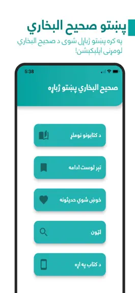 Game screenshot Pashto Sahih Bukhari mod apk