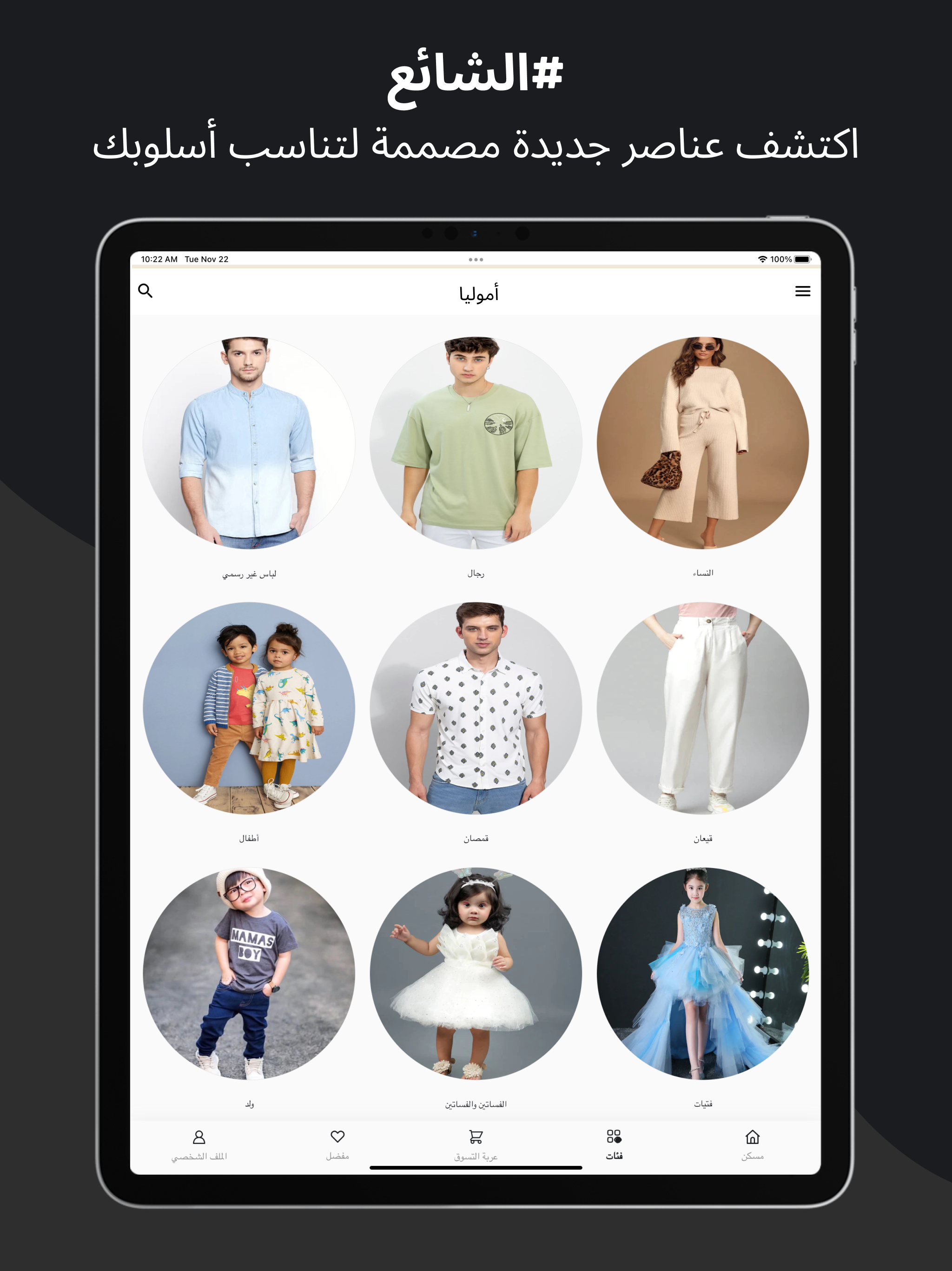 Amolia Arabic screenshot 10