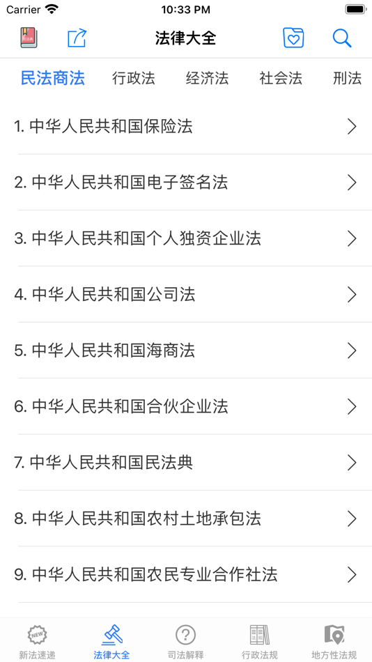 #2. 中国法律法规 (iOS) โดย: 申生 金