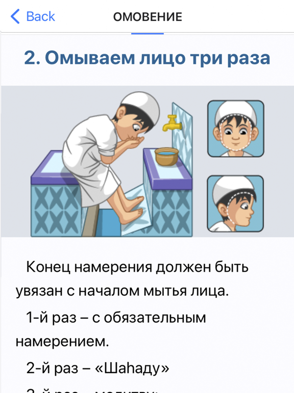 Screenshot #6 pour Намаз и омовение