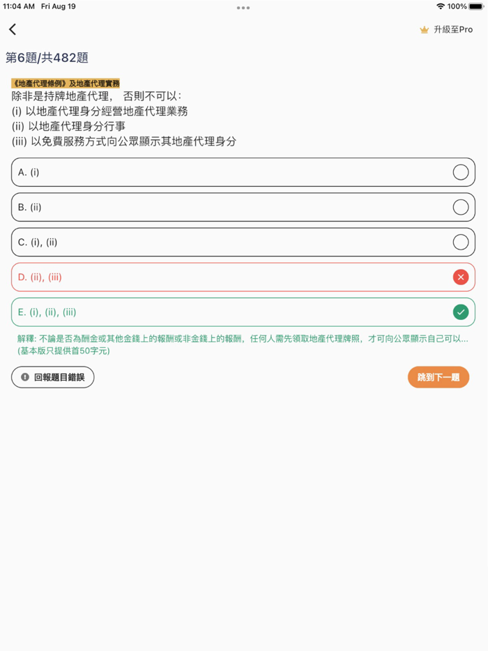 7天地產考試題目練習 EAQE SQE