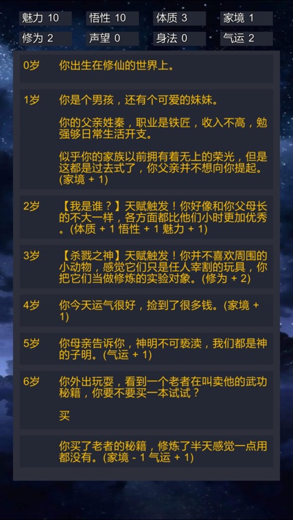 修仙模拟器:无广告vip版，不一样的小说类修真文字游戏 screenshot-5
