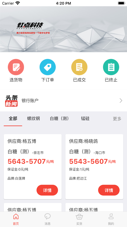 #2. 贸点通 (iOS) 由: 深圳市虹点科技有限公司