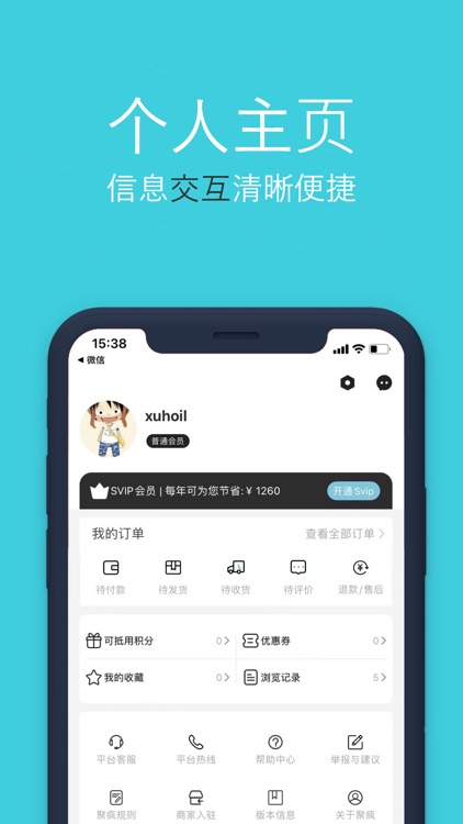 聚疯 - 品牌特卖商城 screenshot-3