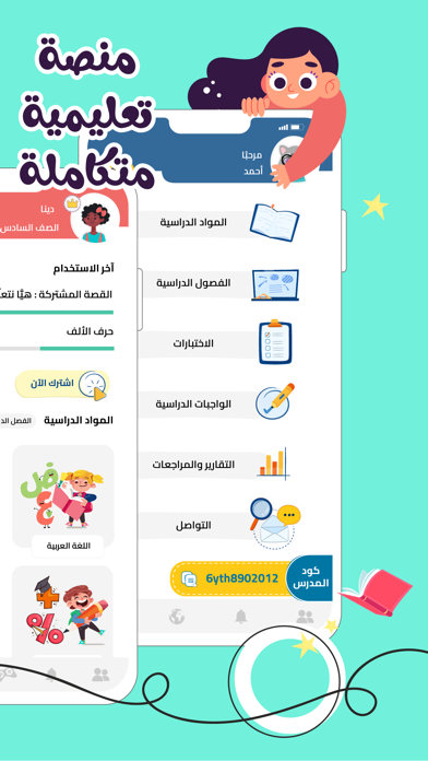 Selaheltelmeez - سلاح التلميذ Screenshot