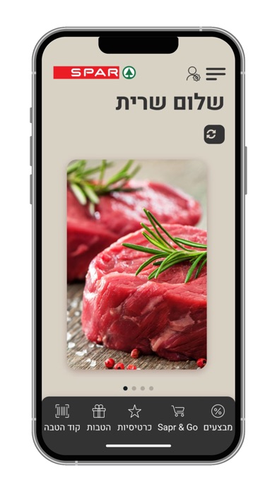 SPAR Israel Screenshot
