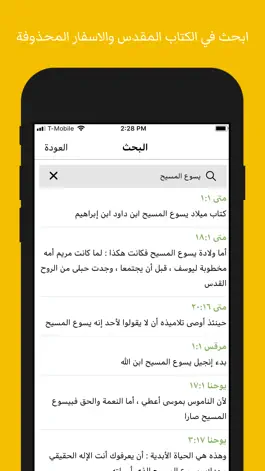 Game screenshot تفسير الانجيل للكنيسة القبطية hack