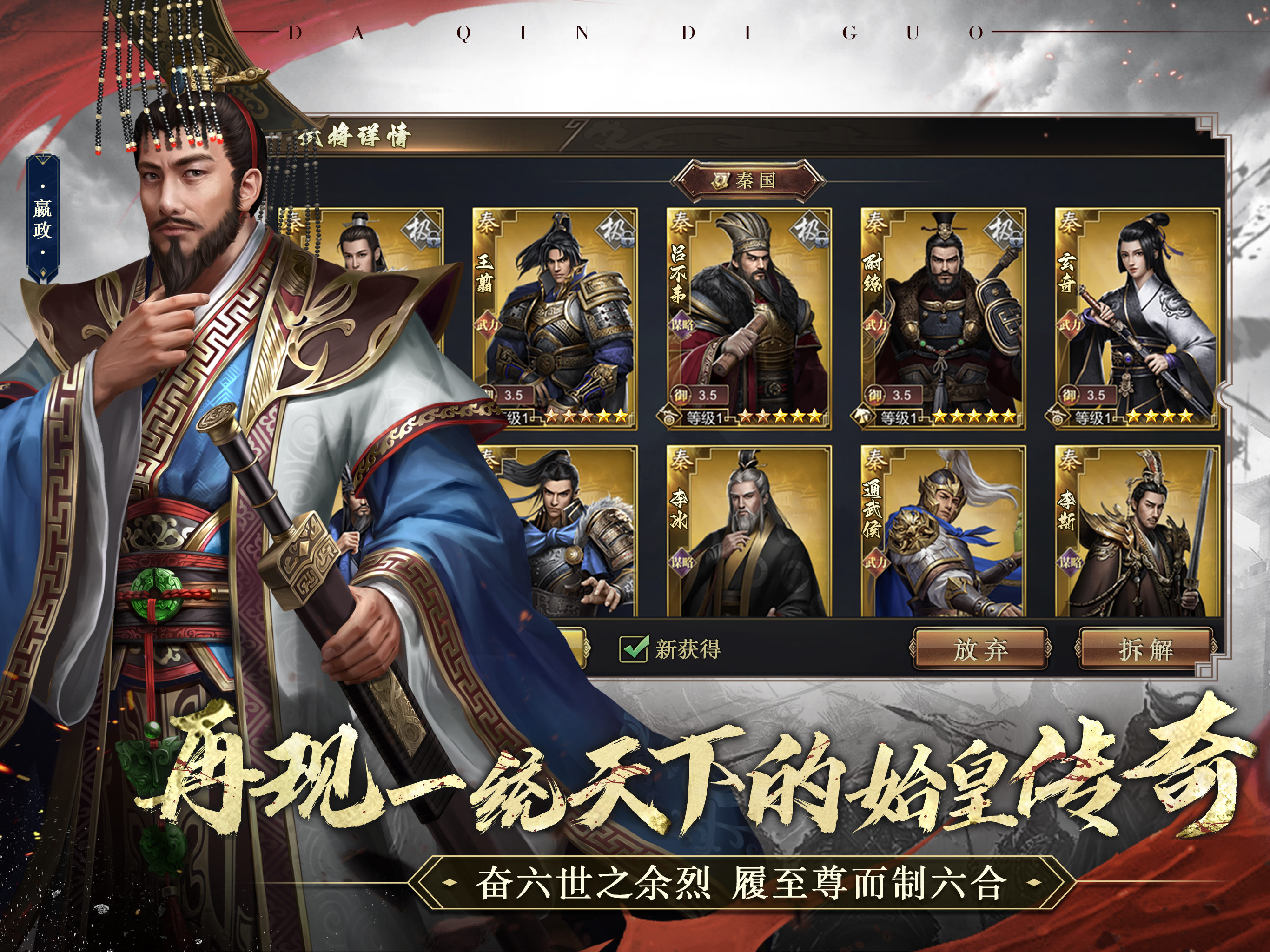 大秦霸业手游