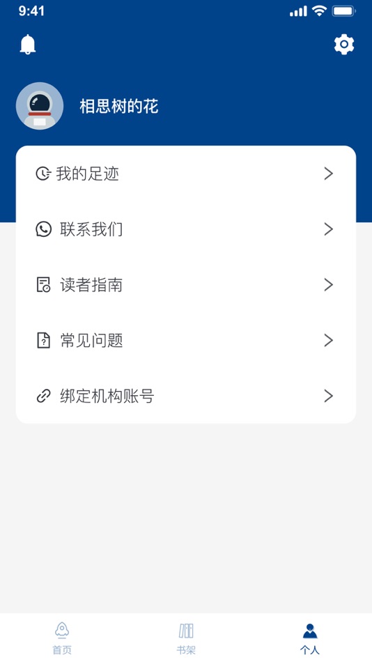 #5. 航天十一院图书馆 (iOS) By: 亚奇 阮