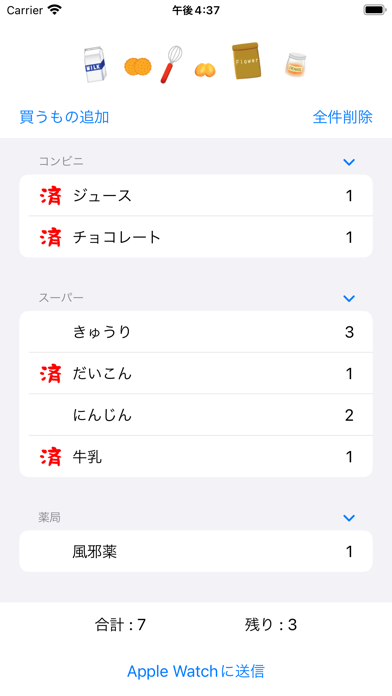 買い物リスト - Rand Screenshot