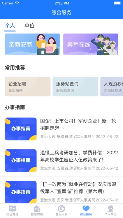 慧治大观 screenshot-3