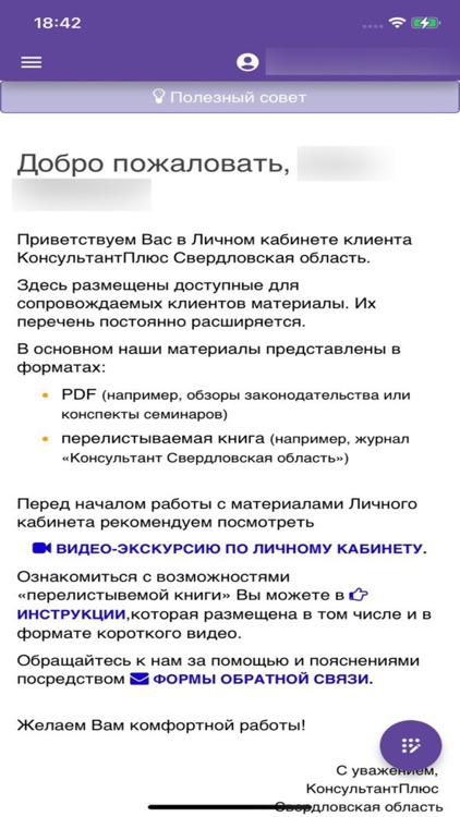 Личный кабинет ИНЭЛТ