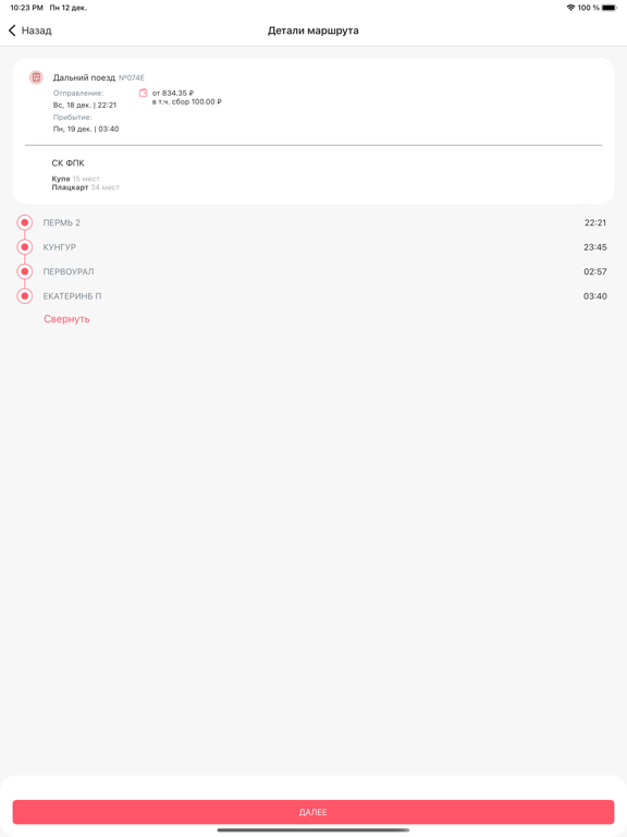 Screenshot #6 pour ПроТранспорт