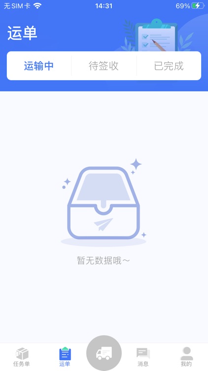 来回好运司机端