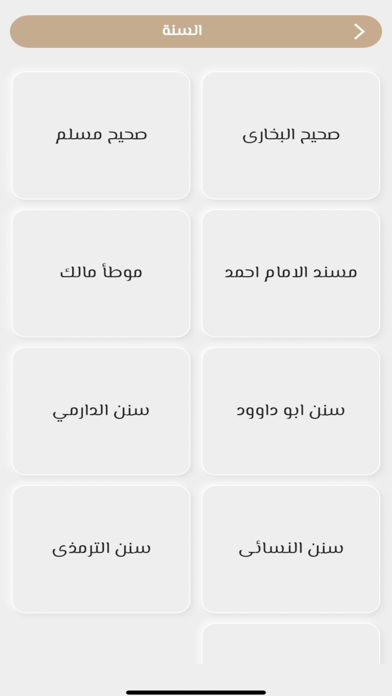 مستقيم:قرآن، أذكار، سبحة، أذان Screenshot