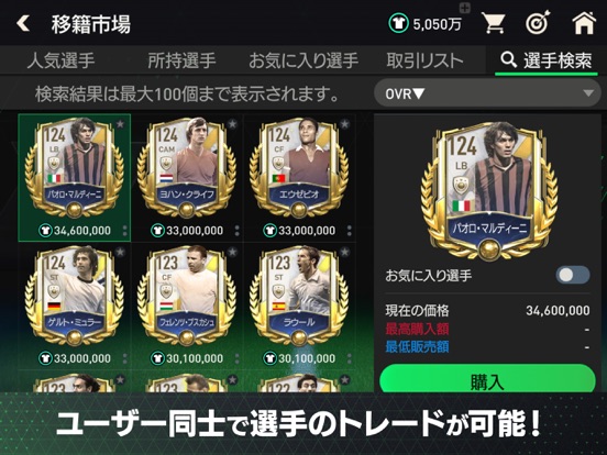 EA SPORTS FC™ MOBILEのおすすめ画像2