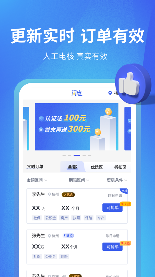 #1. 闪电展业-信贷经理极速抢单平台 (iOS) 作者: Baiqi Loan Agent (Dongguan) Co., Ltd.