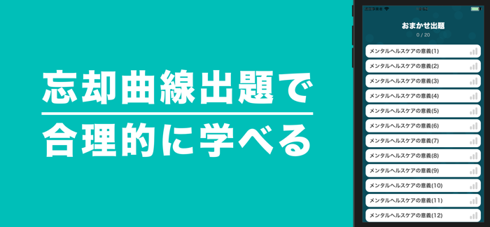 メンタルヘルスマネジメント検定Ⅱ種 秒トレアプリ