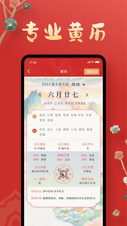 京良万年历
