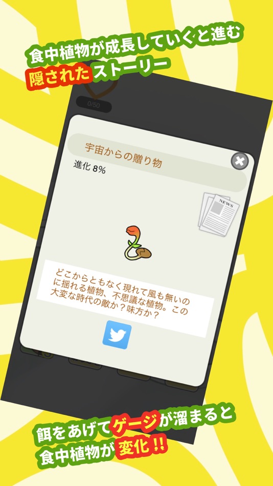 #2. 食虫植物物語 (iOS) By: AVARICE YELL INC.