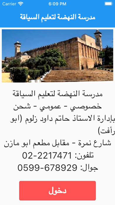 مدرسة النهضة لتعليم السياقة Screenshot