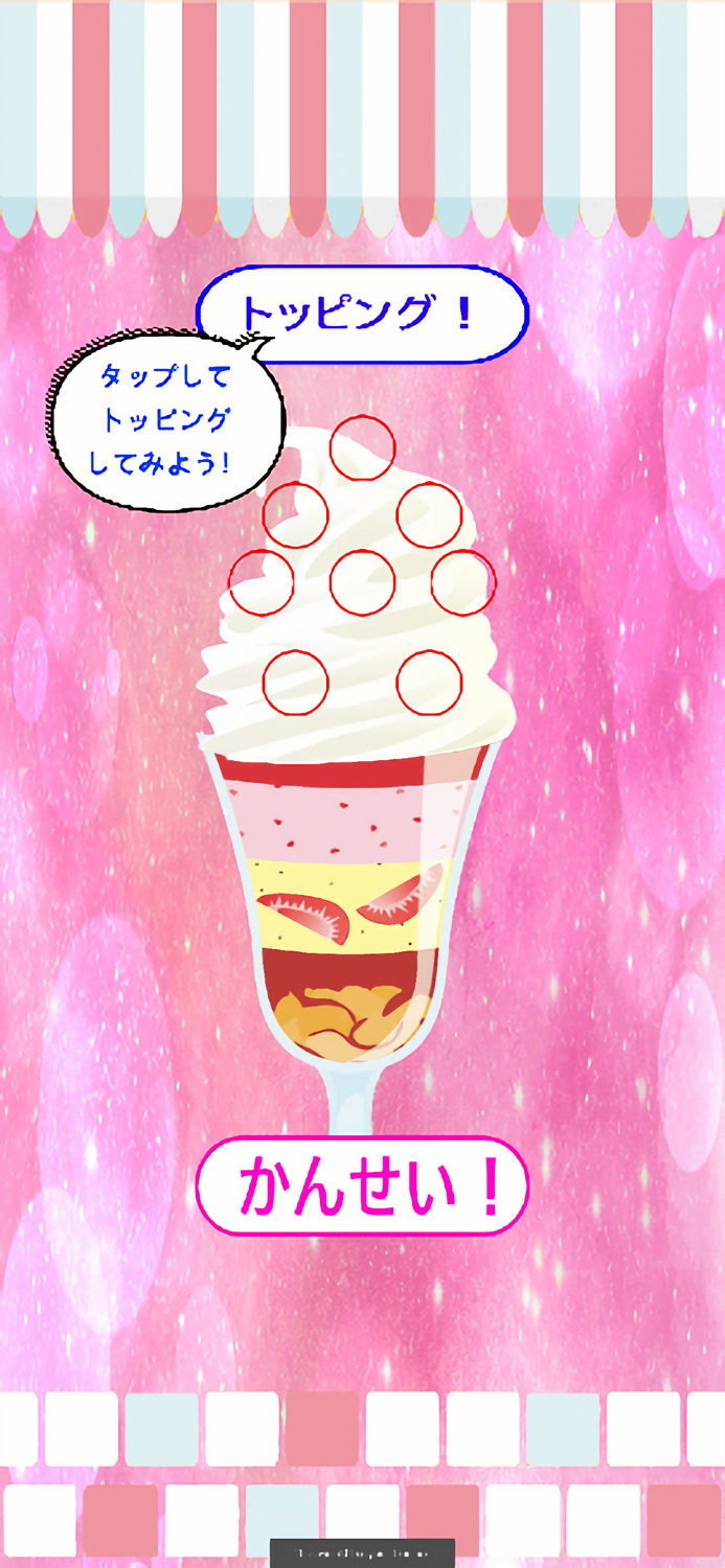 つくろう！すてきなマジカルパフェ