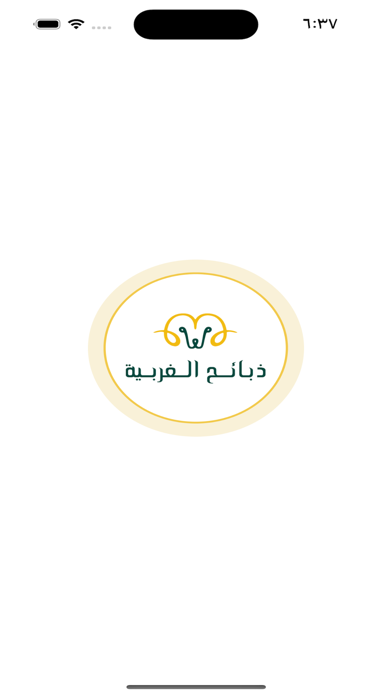 ذبائح الغربية Screenshot