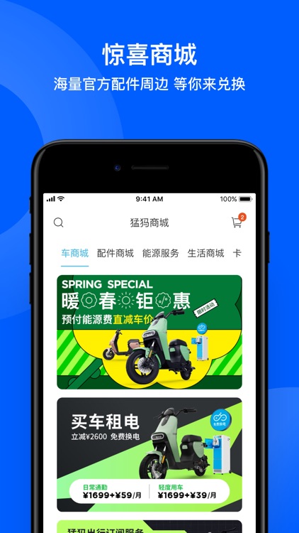 猛犸出行 screenshot-4