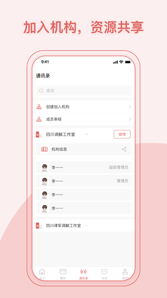 #4. 律鲸调解 (macOS) Podle: Chengdu Lvjun Risk Management Co., Ltd.