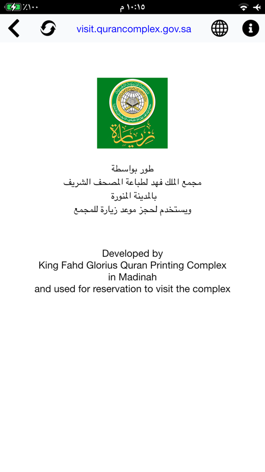 Visit Quran Press in Madinah - 1.0 - (iOS)