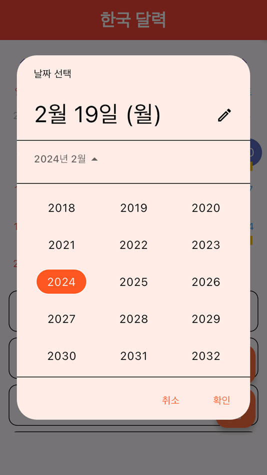 #7. 한국 음양 달력 (iOS) 由: Taek Oh