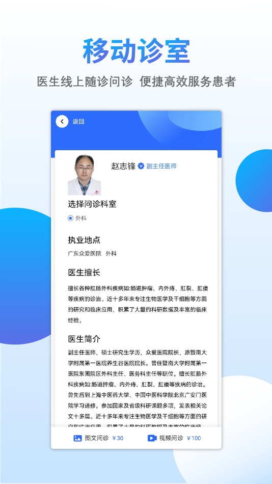 #1. 云医伴 (iOS) 由: 众爱数字医疗科技(广东)有限公司