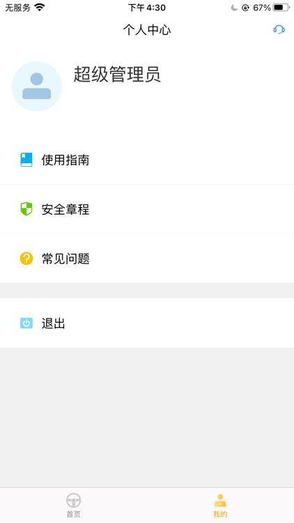 田世租车业务端 screenshot-4