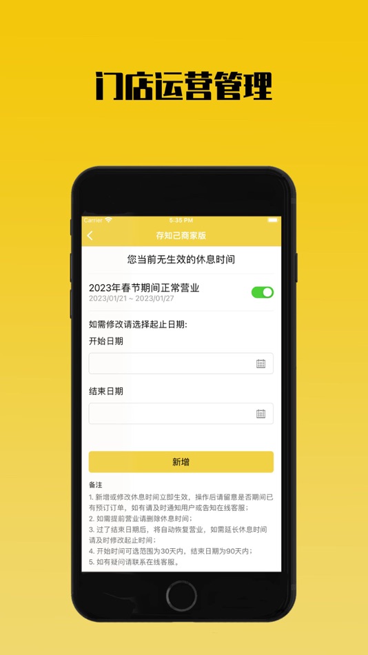 #3. 存知己寄存商家版-商店酒店入驻招募 (iOS) بواسطة: 上海徙牛信息科技有限公司