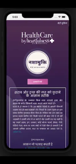 Game screenshot Nasha Mukti by Heartfulness mod apk