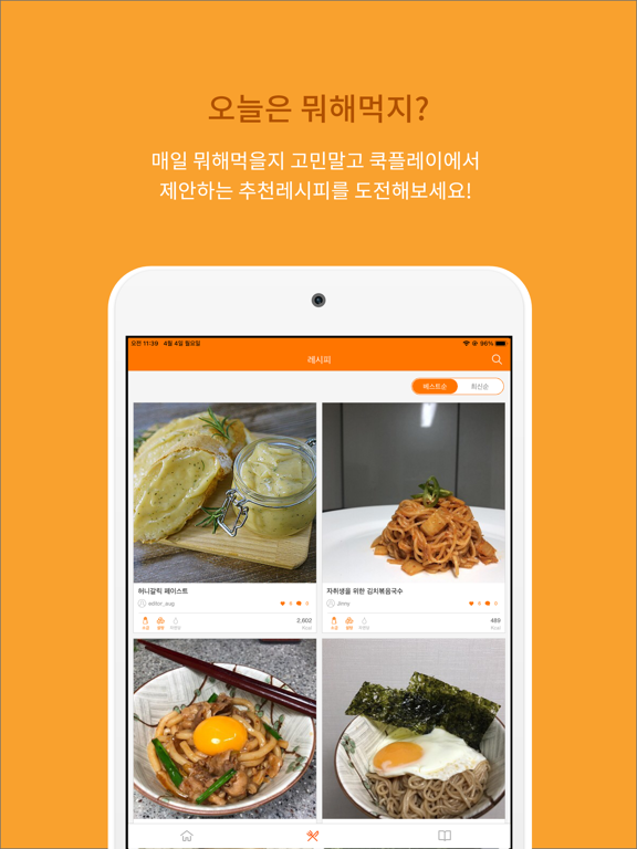 Screenshot #5 pour 쿡플레이 - Cookplay