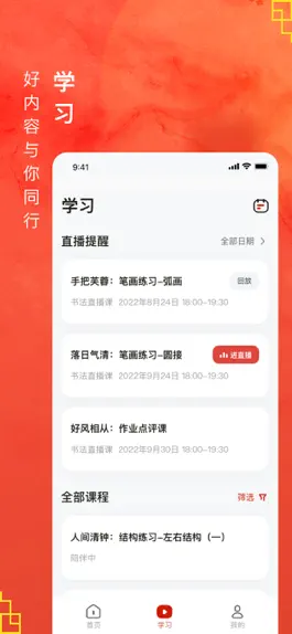 Game screenshot 益安书画 apk