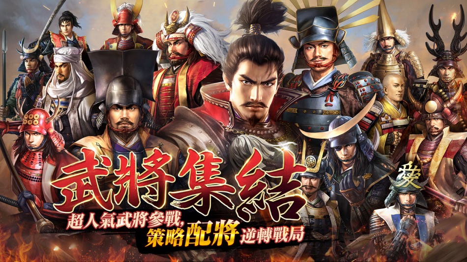 #5. 新信長之野望 (iOS) 由: HKBBGL