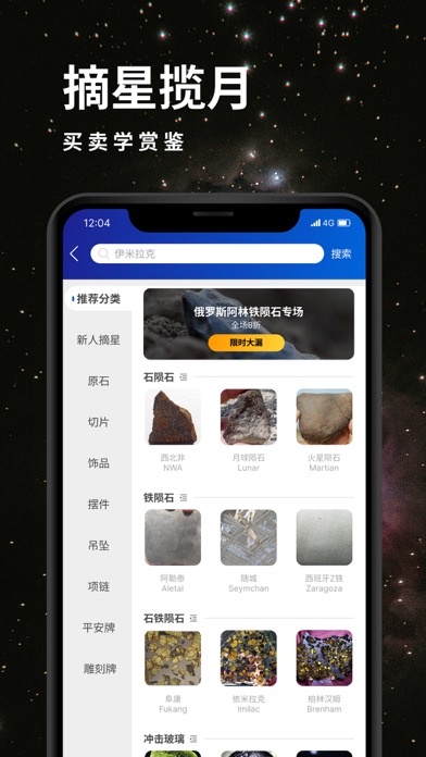 陨石咖 Screenshot