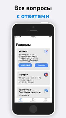 Game screenshot Госслужба Казахстан apk