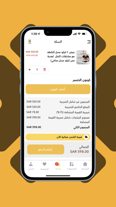 عسل أبو شادي Screenshot