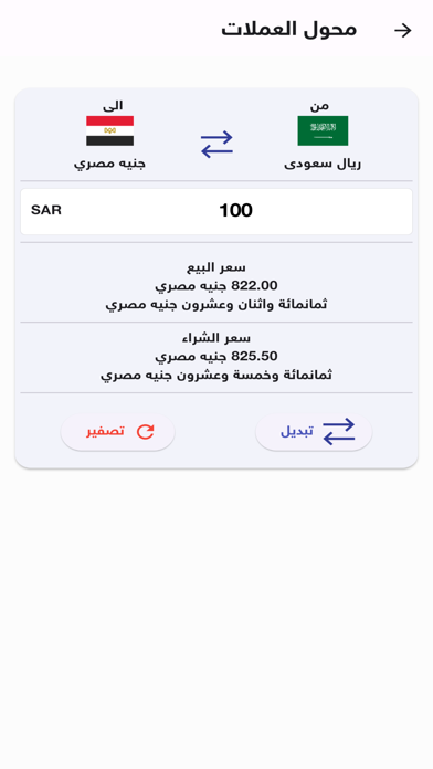Exchange rates in Egypt Screenshot