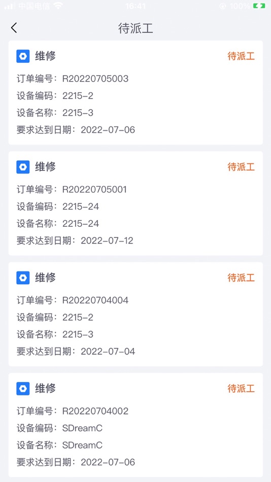 #3. 远程运维iof (iOS) Podle: 安徽增材云数字科技有限公司