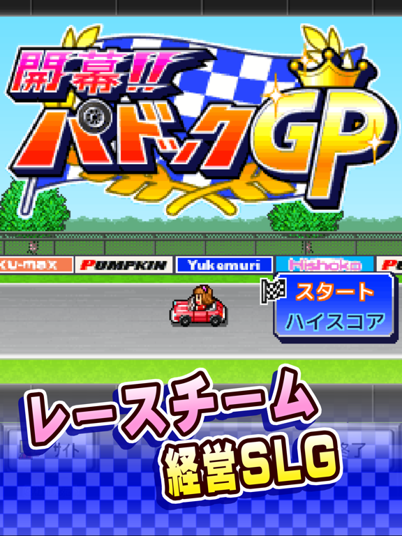 開幕!!パドックGPのおすすめ画像5