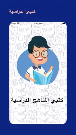 Game screenshot كتبي مناهج الدراسية mod apk