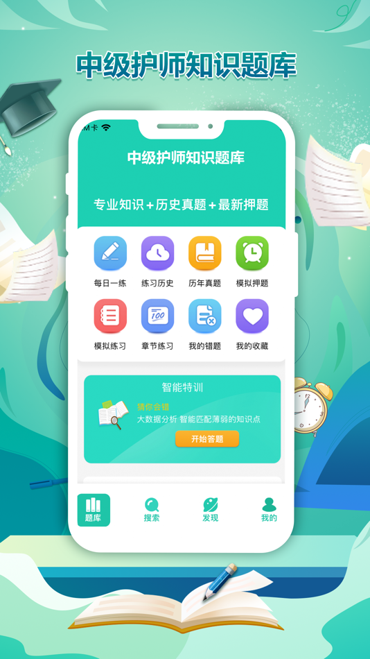 #3. 做题宝-中级护师题库 (iOS) By: PACCAYA OUTLET PTY LTD