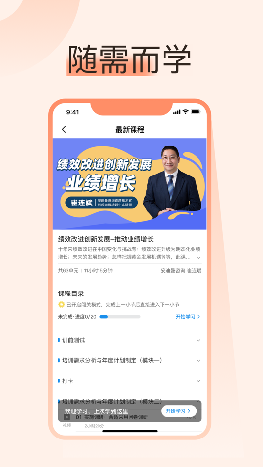 #3. 小安学堂企业版 (iOS) 由: 享学教育科技无锡有限公司
