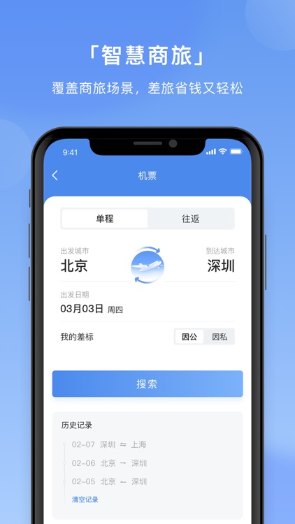 壬华费控 screenshot-3