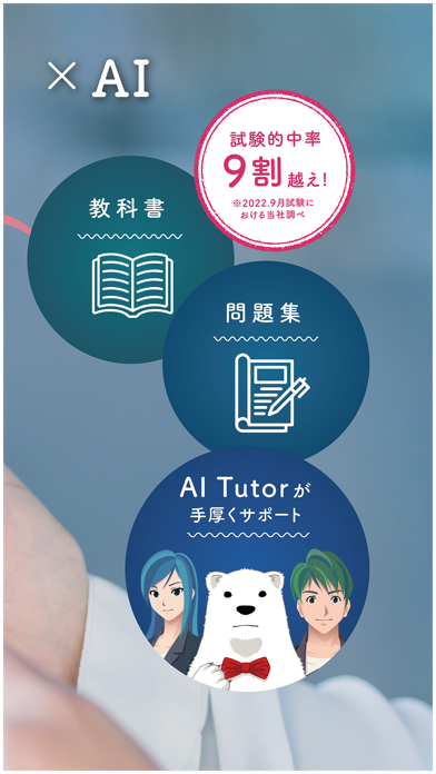 FP 3級合格への【教科書×過去問×AI】アプリ-スマ学-のおすすめ画像2